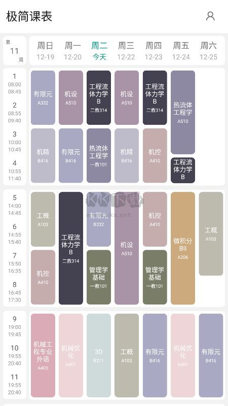 極簡課程表2024安卓最新版