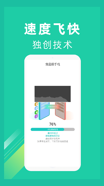 一鍵換機最新版