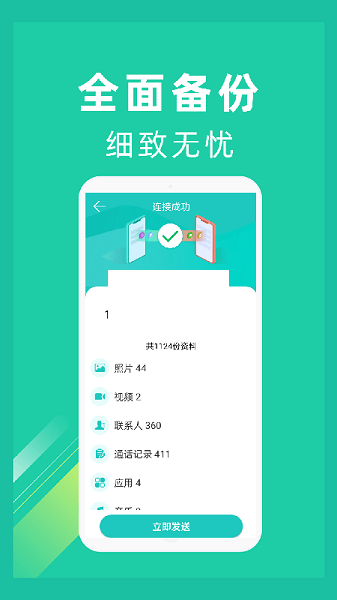 一鍵換機最新版