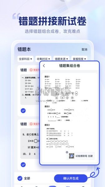 試卷擦除寶APP