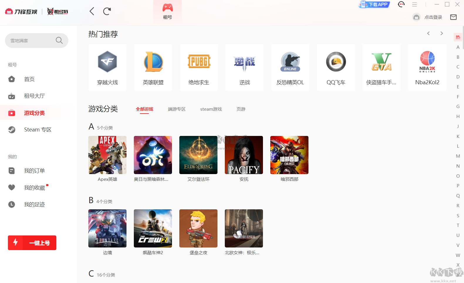 租號玩PC端官網(wǎng)專業(yè)版