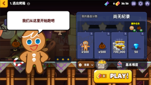 餅干酷跑：烤箱大逃亡