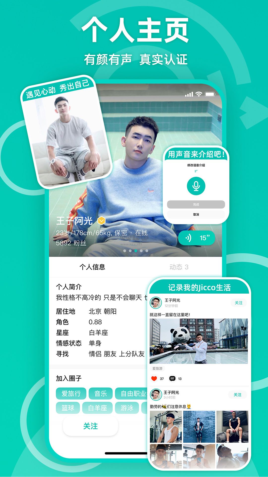 Jicco綠色最新版