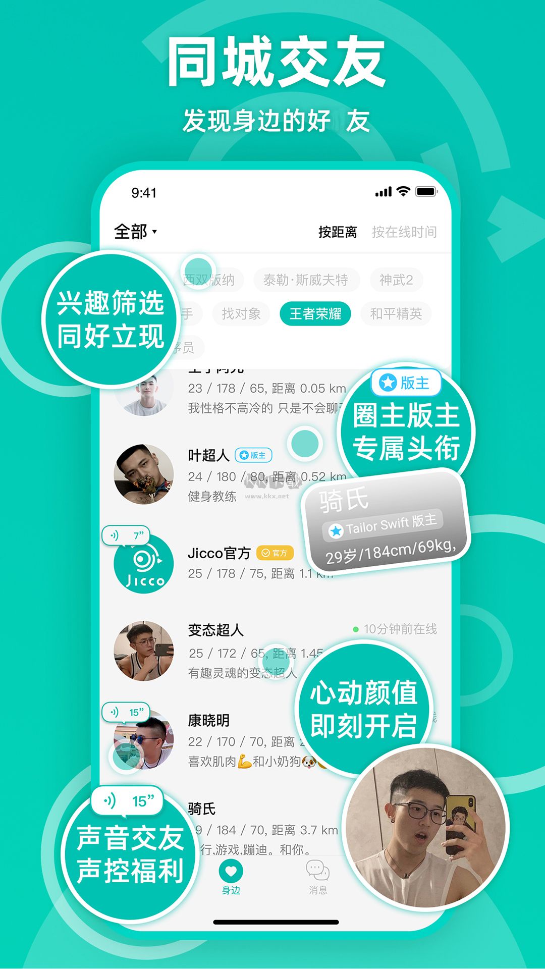 Jicco綠色最新版