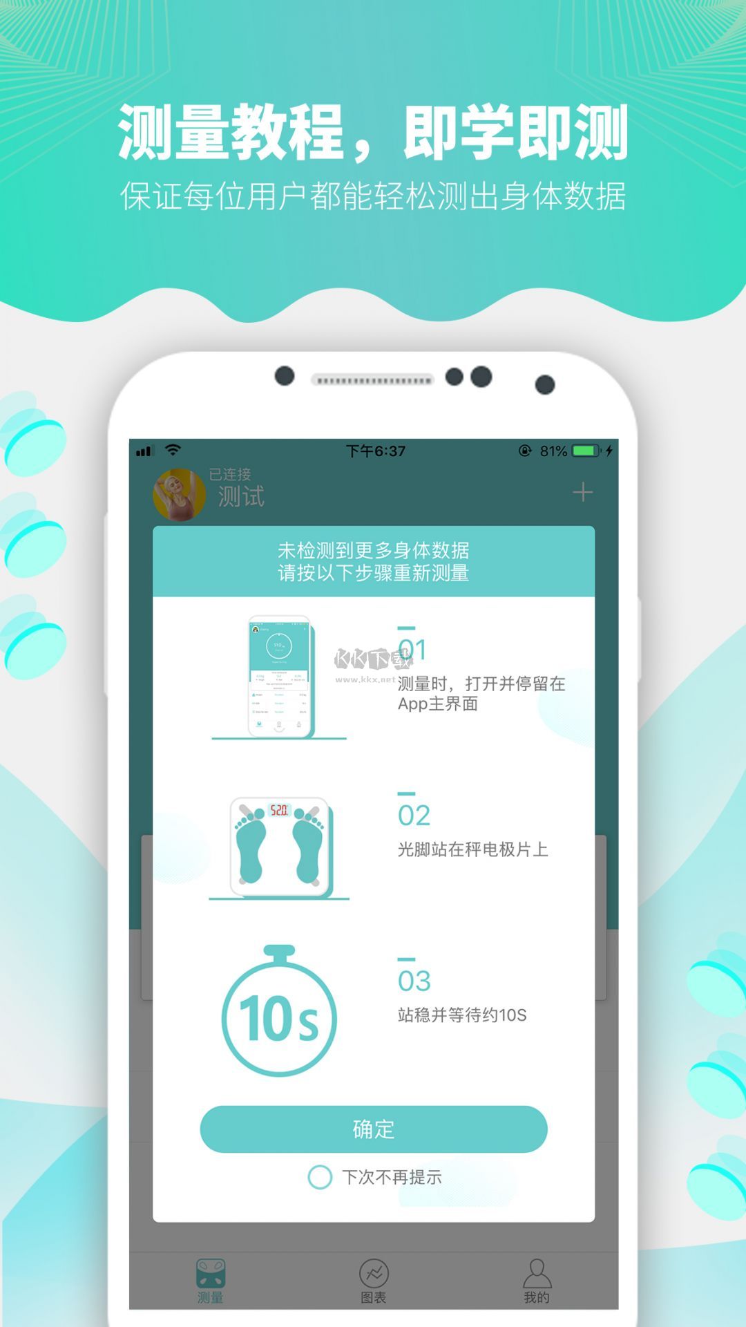 Fitdays體脂秤app安卓手機版