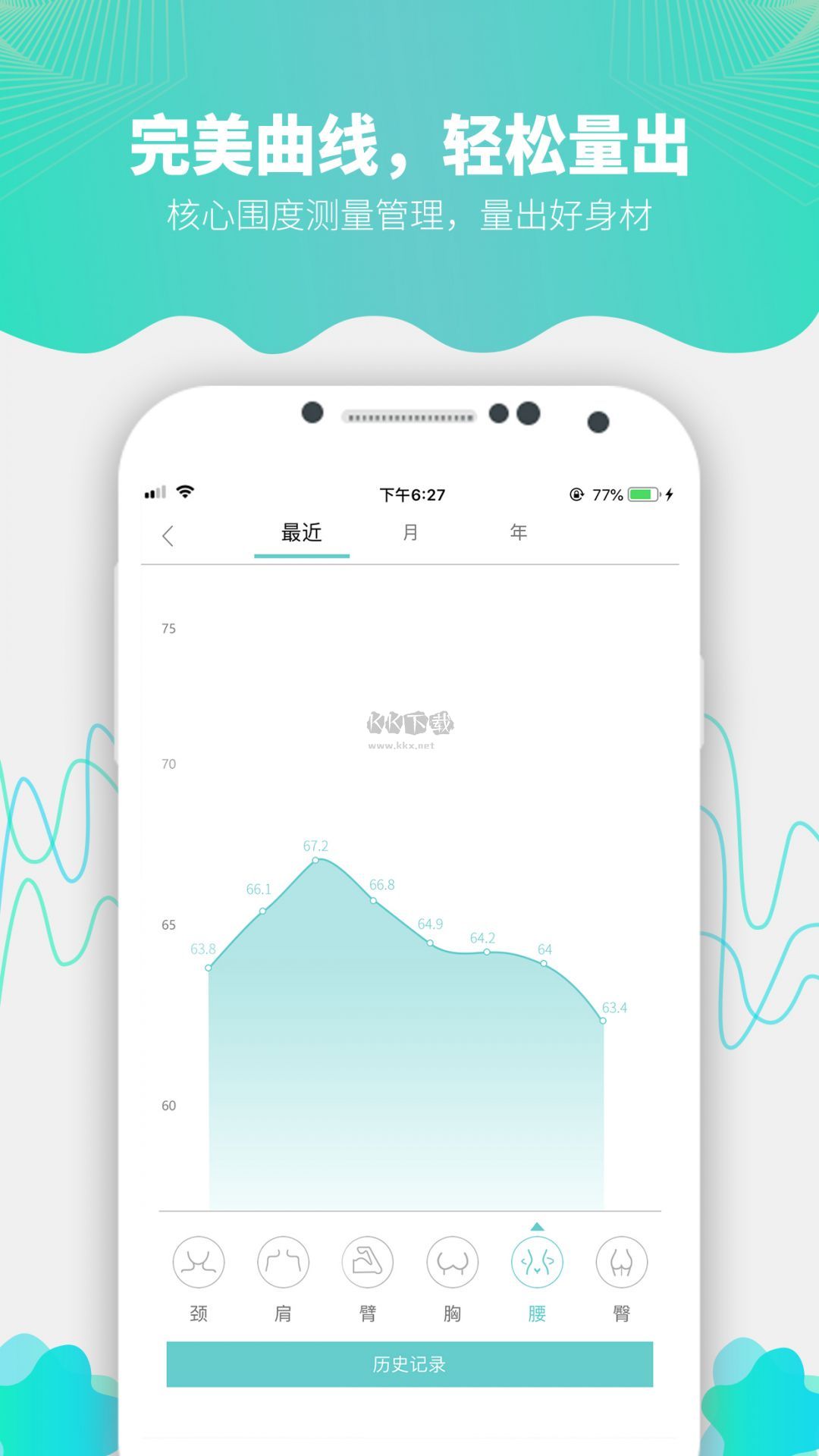 Fitdays體脂秤app安卓手機版