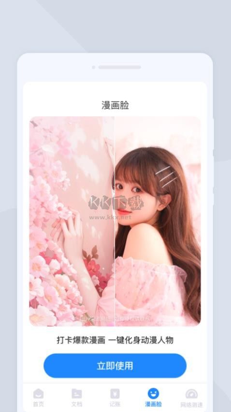 夏深掃描APP