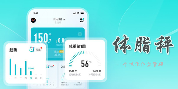 好用的體脂秤軟件推薦-最好用的體脂秤排名-準確好用的體脂秤軟件下載