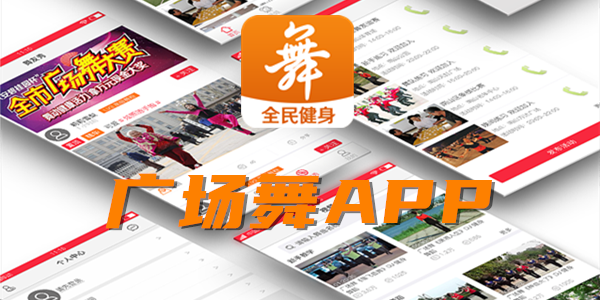 廣場舞軟件排行榜前十名-免費好用的廣場舞軟件下載-初學者學廣場舞的軟件下載