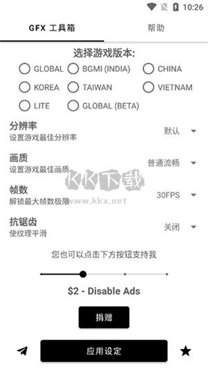 GFX工具箱畫質(zhì)助手2024官方正版
