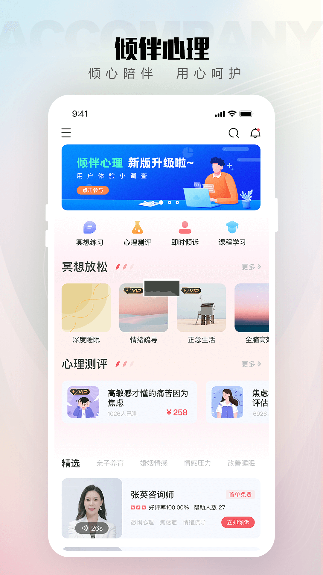 傾伴心理2024免費(fèi)版