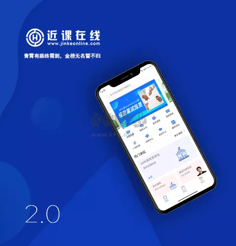 近課考研2024最新版