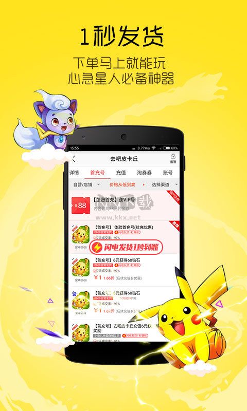 8868手游交易平臺app安卓最新版