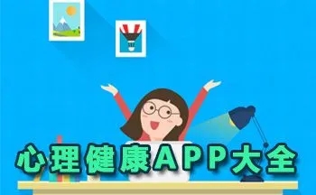 心理咨詢的app下載-傾伴心理/阿爾法心理/壹心理測試-免費心理測試軟件合集
