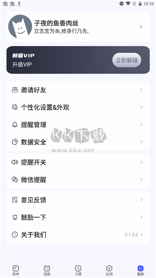 朝暮計(jì)劃(時(shí)間管理)