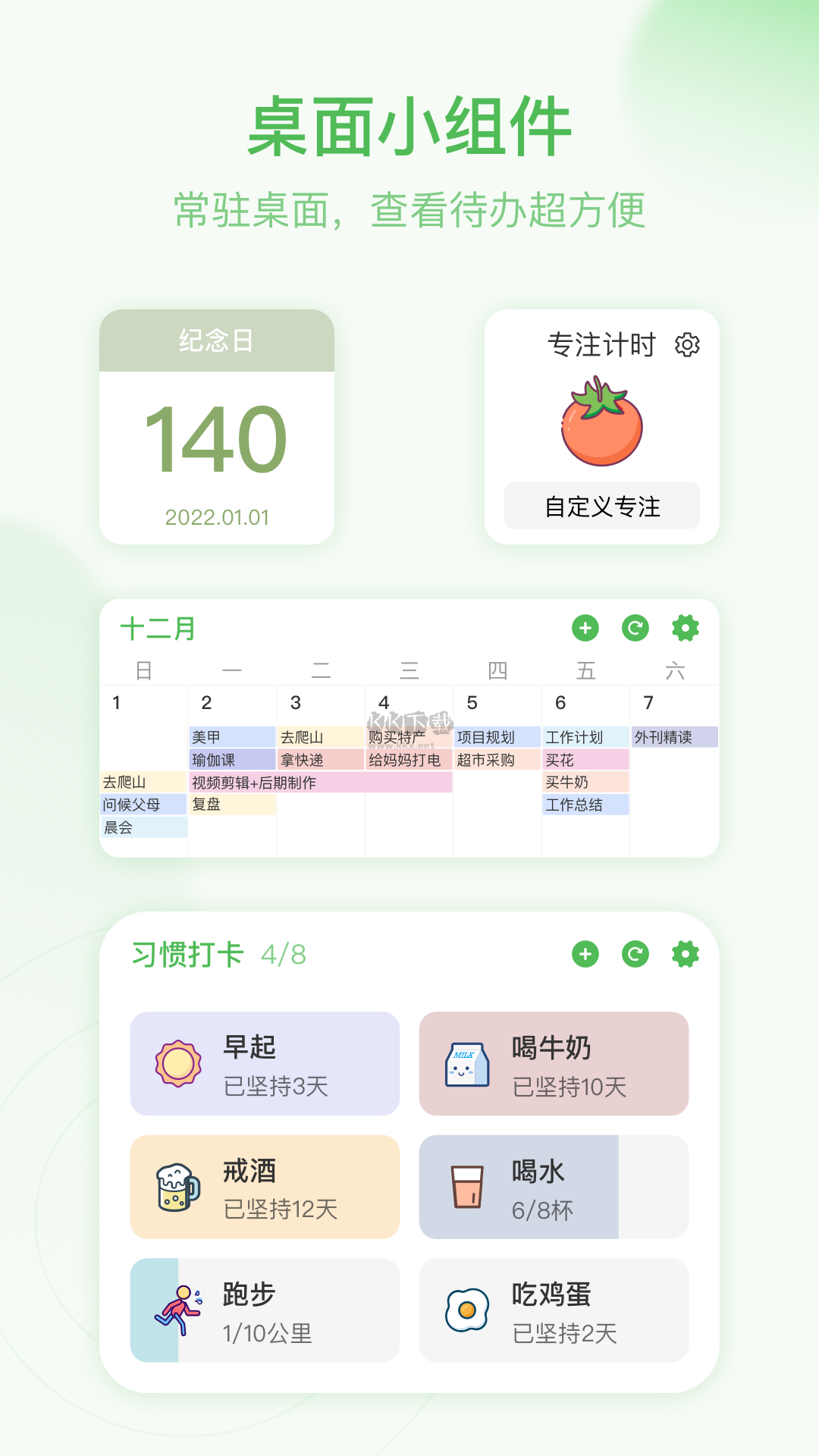 朝暮計(jì)劃(時(shí)間管理)