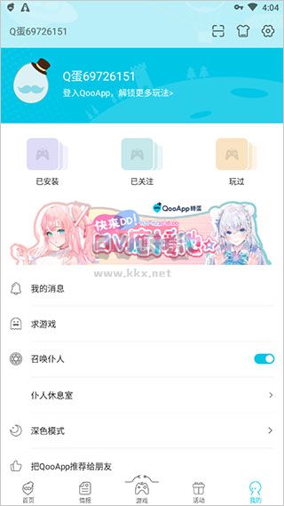 QOO最新版2024