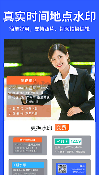 馬克水印相機app最新版