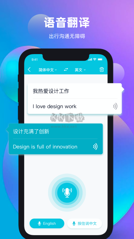 天天翻譯君app手機版