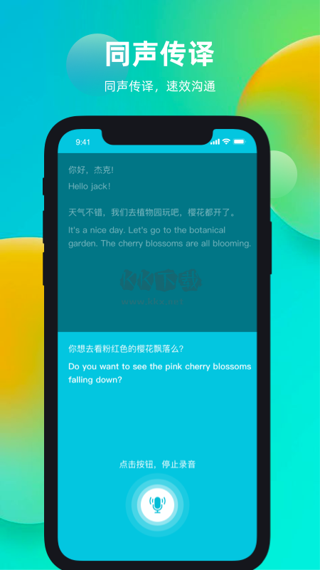天天翻譯君app手機版