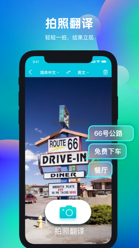天天翻譯君app手機版