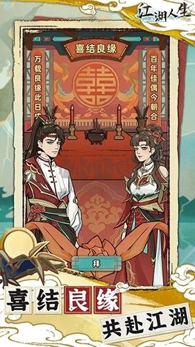 江湖人生模擬器游戲去廣告手機版