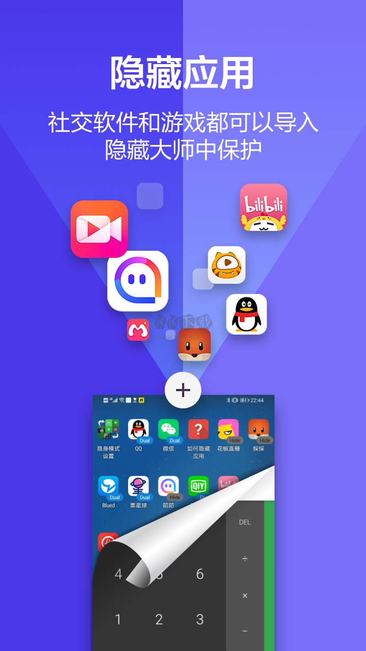 應用隱藏大師2024最新版