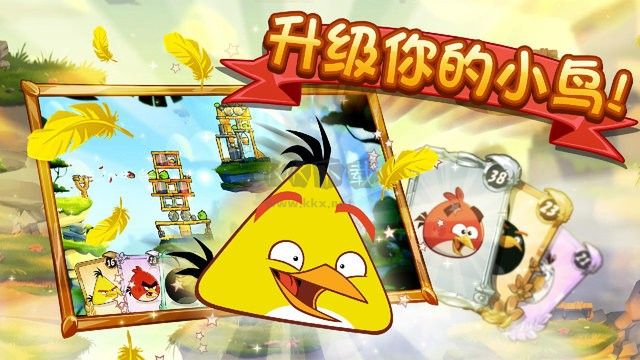 憤怒的小鳥2客戶端