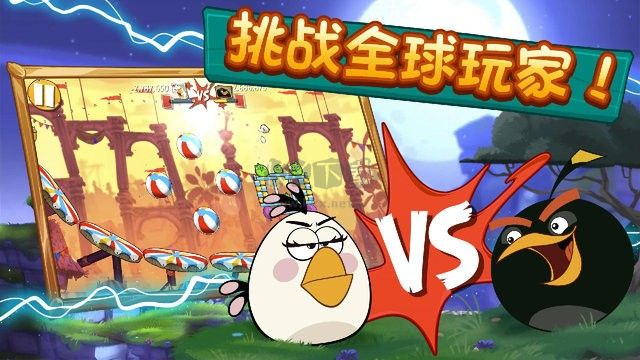 憤怒的小鳥2客戶端