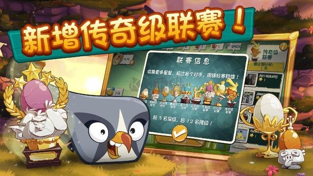 憤怒的小鳥2客戶端