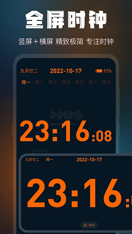 桌面時鐘鎖屏app安卓版最新