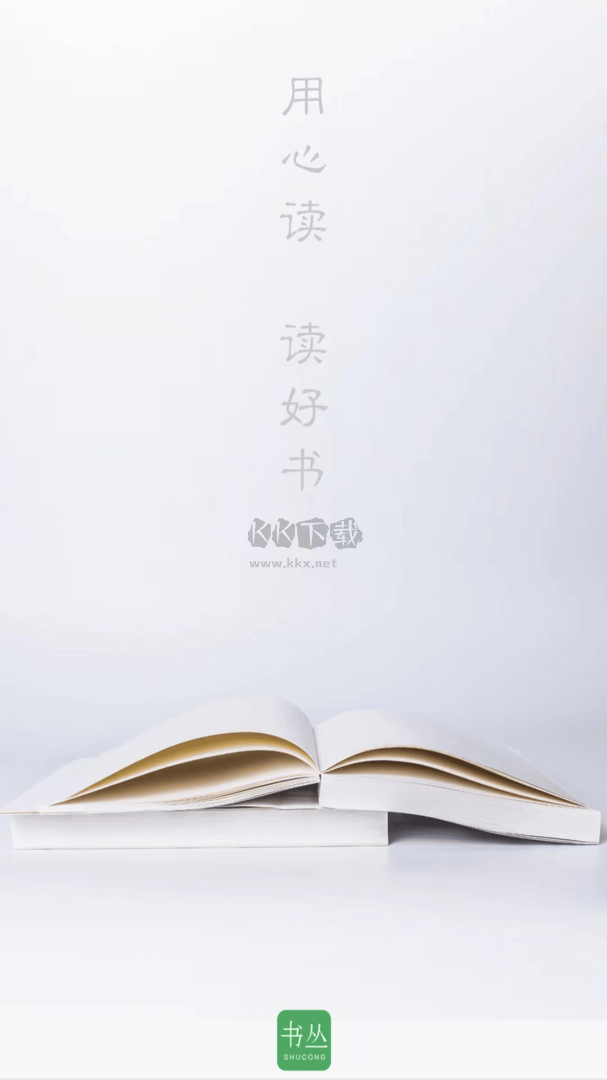 書叢app官網版