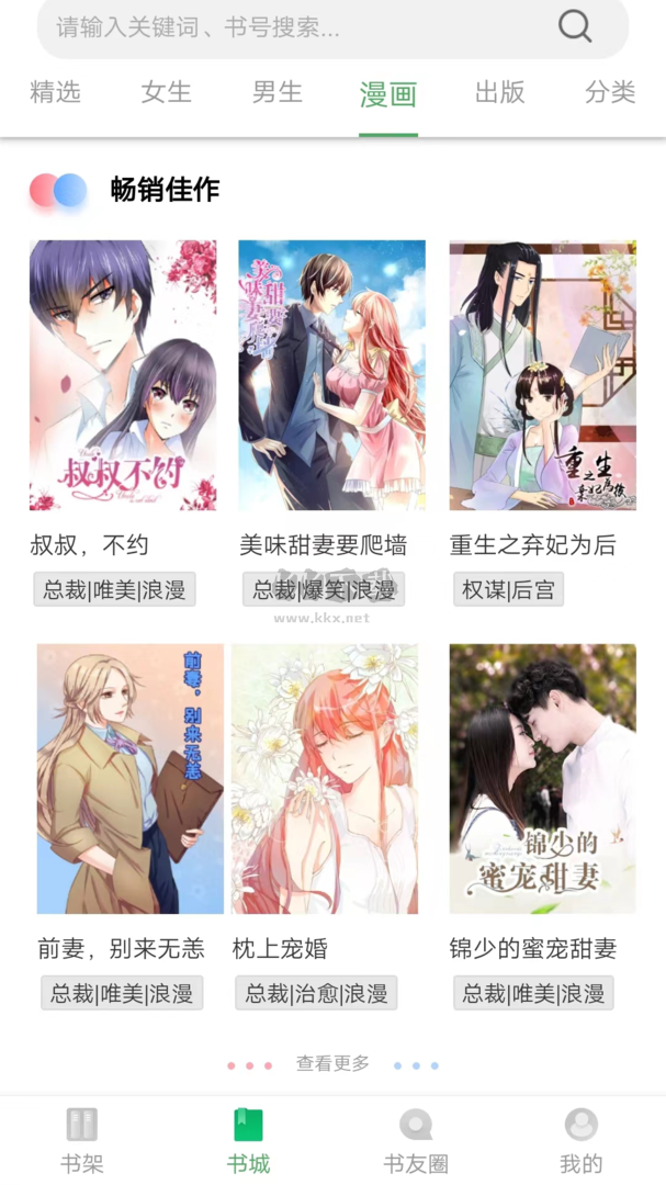 書叢app官網版
