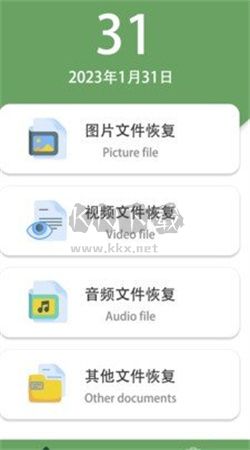 全能數據恢復app官網版最新