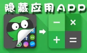 隱藏應用的軟件app下載-應用隱藏大師/應用隱藏衛士/應用隱藏計算器-應用隱藏工具軟件合集