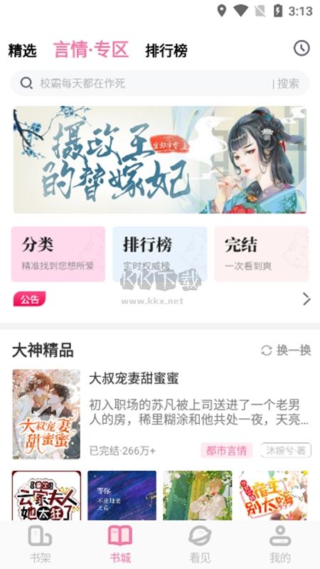海棠書城app官網版最新