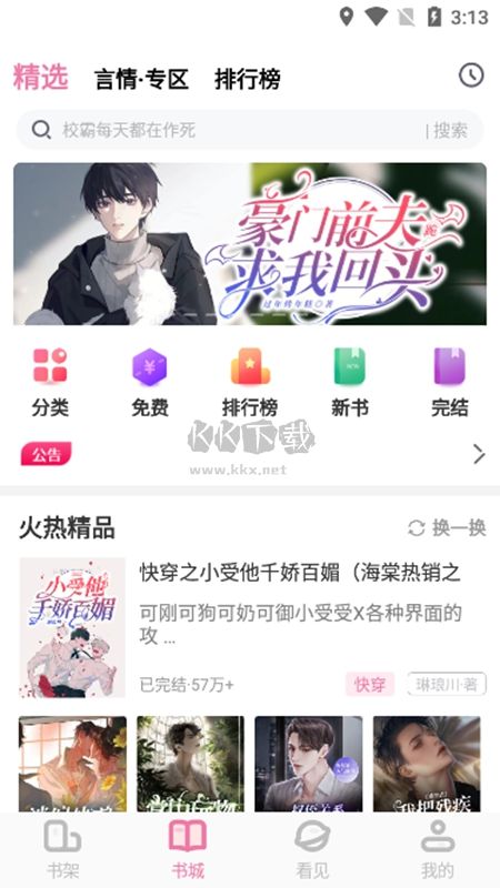 海棠書城app官網版最新