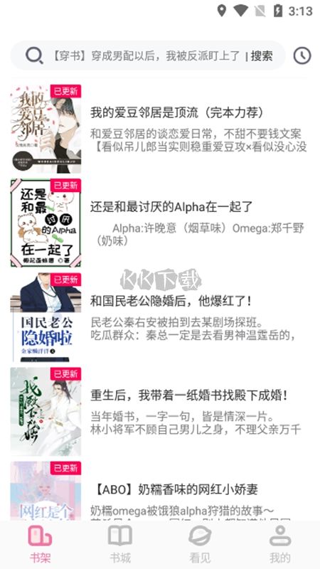 海棠書城app官網版最新