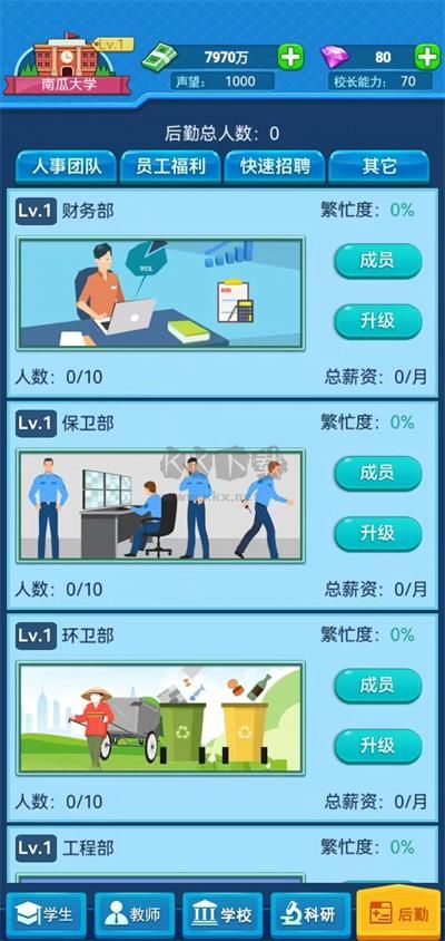 我的大學手游