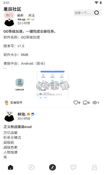星辰社區資源社區