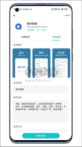 奇妙應用官方版本