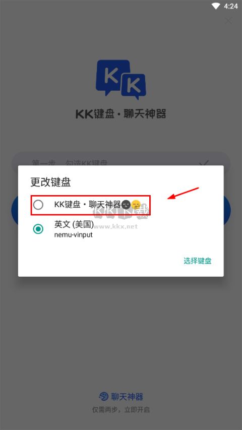 kk鍵盤輸入法破解版永久VIP