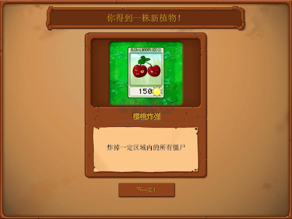 植物大戰僵尸原版電腦版客戶端版