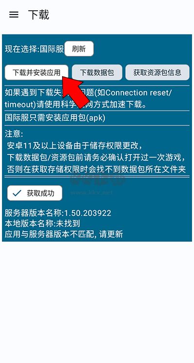 碧藍檔案資源下載器安卓版