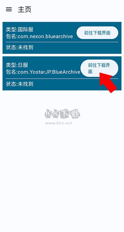碧藍檔案資源下載器安卓版