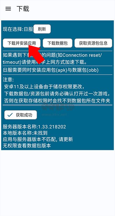 碧藍檔案資源下載器安卓版