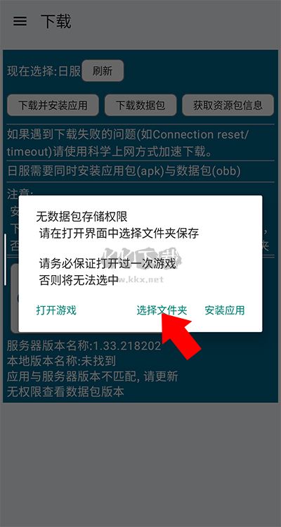 碧藍檔案資源下載器安卓版