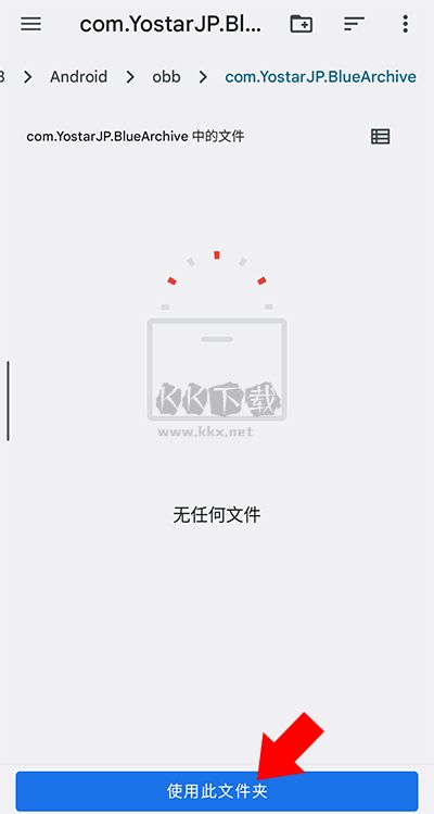 碧藍檔案資源下載器安卓版