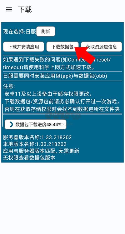 碧藍檔案資源下載器安卓版