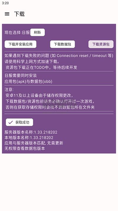 碧藍檔案資源下載器安卓版